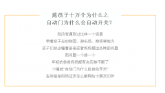 为什么自动门能自动关，着实你可以这么告诉小朋侪